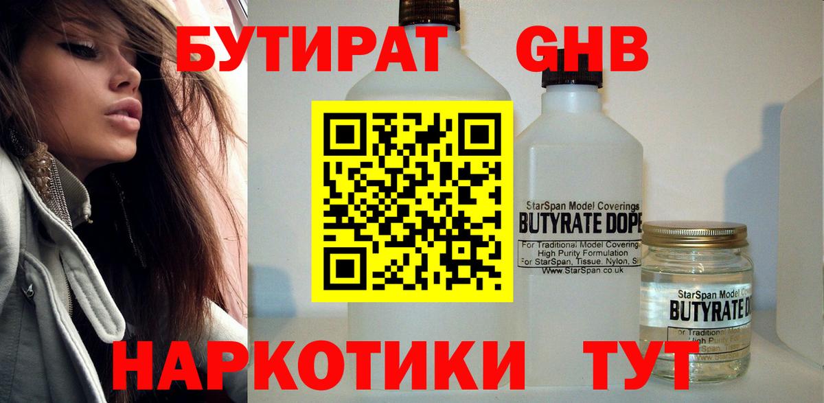 БУТИРАТ Butirat  Вход с VPN  Губкинский 