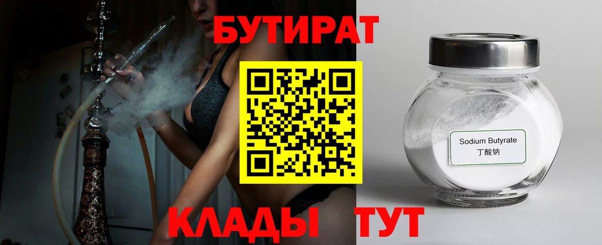 Бутират 1.4BDO Губкинский