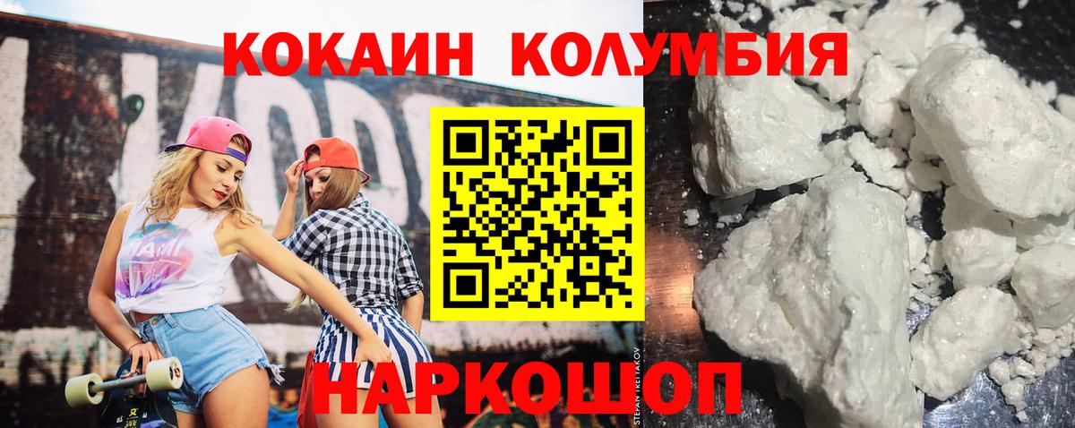 COCAIN Columbia  Вход с VPN  Cocaine Columbia  Губкинский 