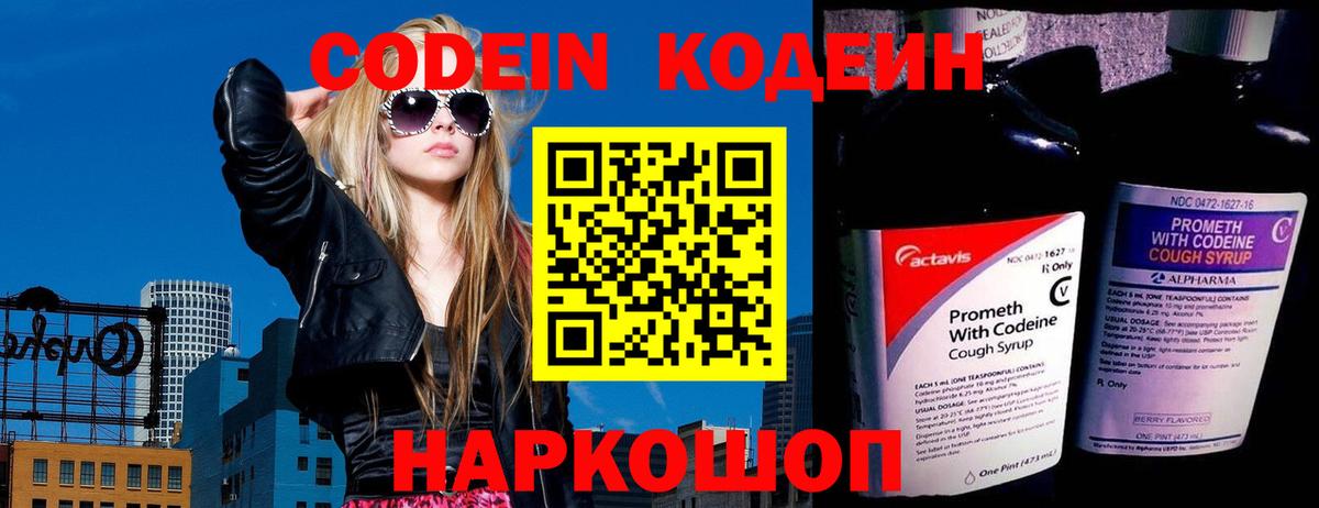 Кодеин напиток Lean (лин) Губкинский