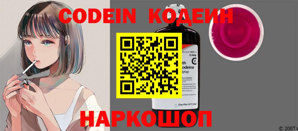 Codein Purple Drank  Кодеин Purple Drank  Вход с VPN  Губкинский 