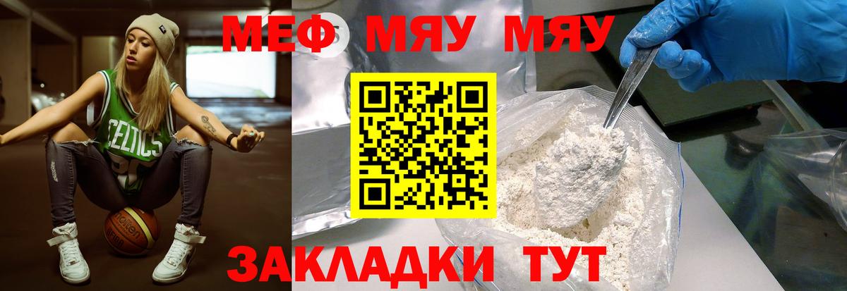 Меф мяу мяу мука Губкинский