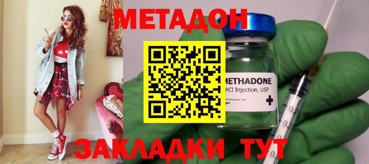 МЕТАДОН VHQ  Вход с VPN  МЕТАДОН кристалл  Губкинский 